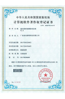 城市照明智慧管理系統(tǒng)